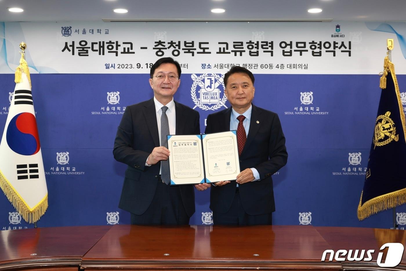 본문 이미지 - 김영환 충북지사(오른쪽)와 유홍림 서울대 총장이 18일 업무협약을 맺은 뒤 기념촬영하고 있다. (충북도 제공