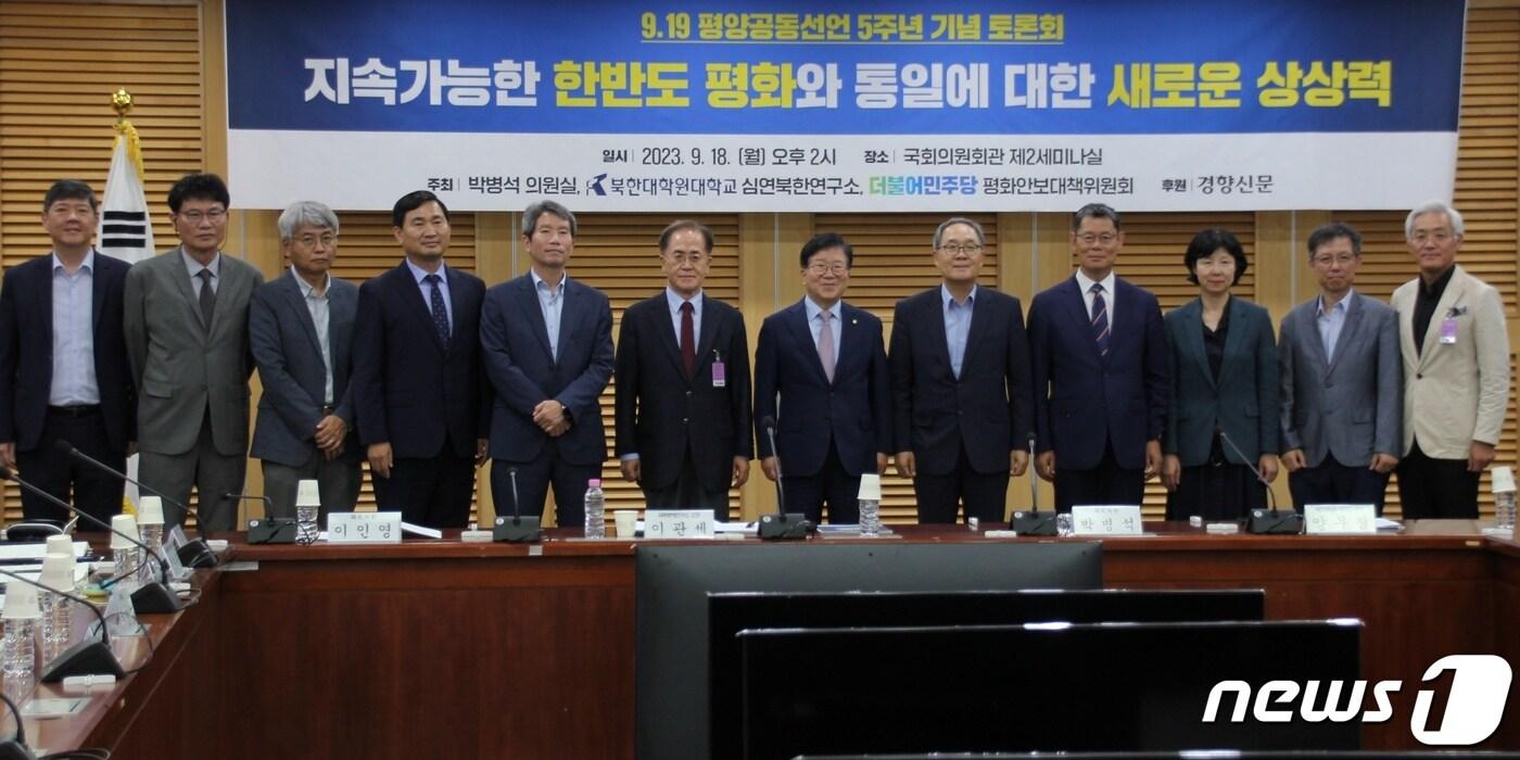 본문 이미지 - 18일 국회의원회관에서 ‘9·19 평양공동선언 5주년 기념 토론회’가 열려 참석자들이 기념촬영을 하고 있다. (박병석 의원실 제공) /뉴스1