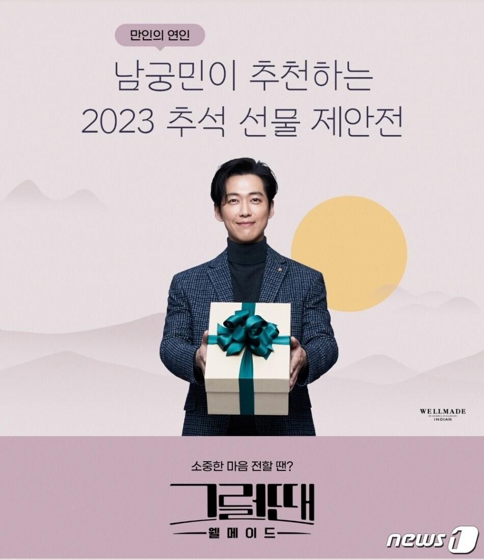 본문 이미지 - 웰메이드의 '추석 선물 제안전'.(웰메이드제공)