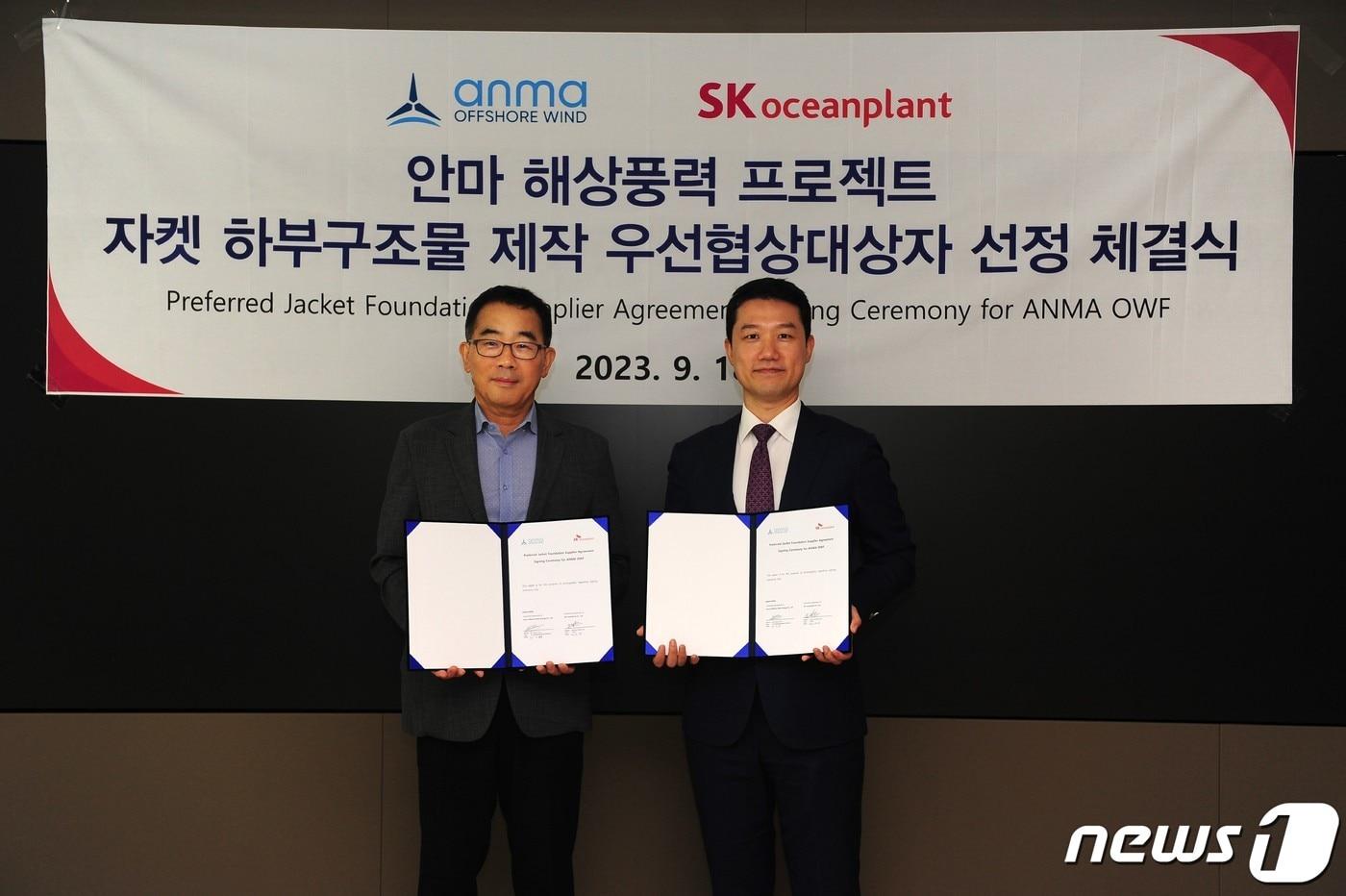 본문 이미지 - 18일 SK오션플랜트와 안마해상풍력이 우선협상대상자 선정 체결식을 하고 있다.(SK오션플랜트 제공)