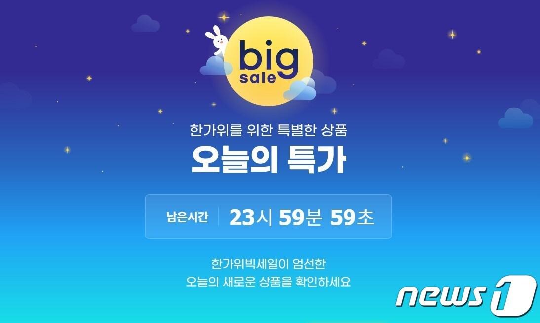 본문 이미지 - G마켓 한가위빅세일(G마켓 제공)