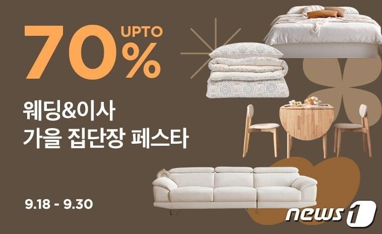 본문 이미지 - 웨딩·이사 시즌 프로모션(위메프 제공)