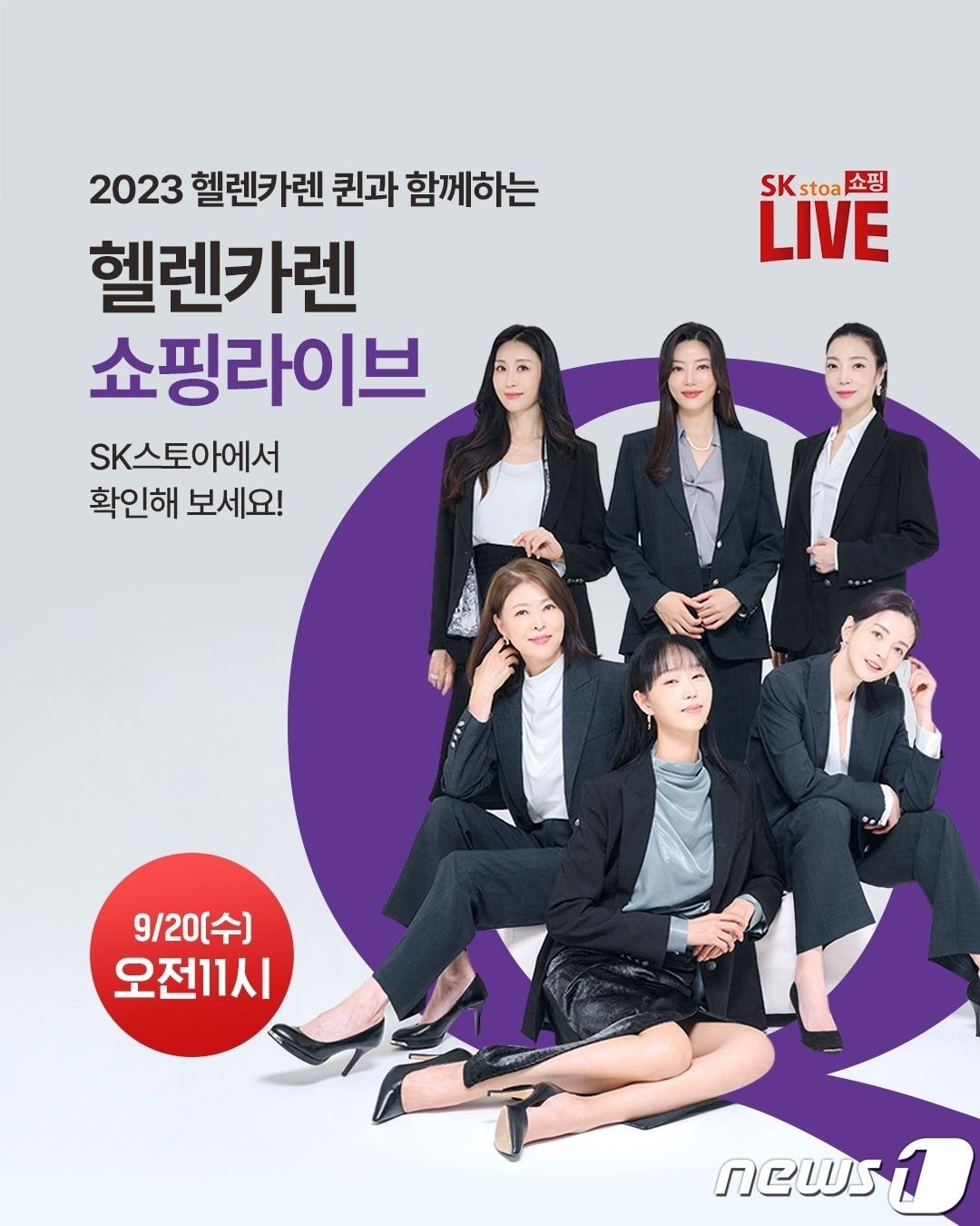 본문 이미지 - 헬렌카렌 쇼핑 라이브 방송 이미지&#40;SK스토아 제공&#41;