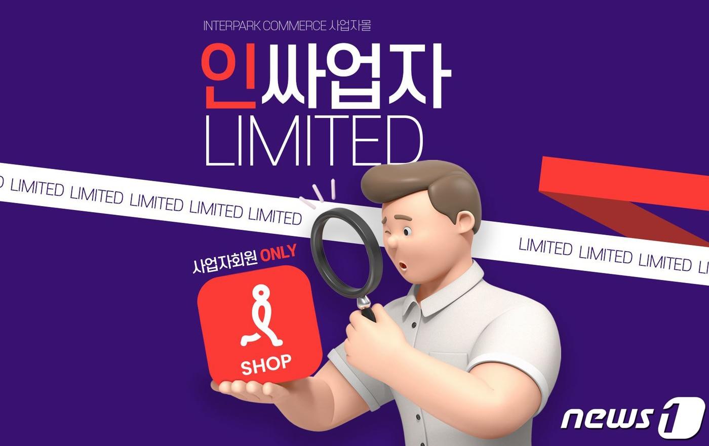 본문 이미지 - 인싸업자 관련 이미지.(인터파크제공)