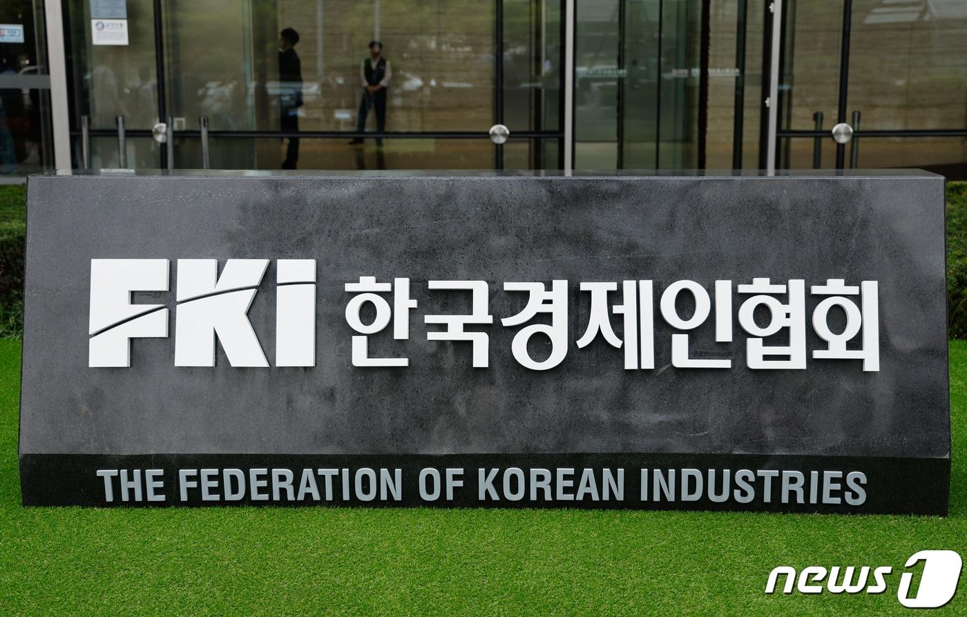 본문 이미지 - 19일 오전 서울 여의도 FKI타워(구 전경련회관) 앞에 한국경제인협회 표지석이 설치돼 있다. 2023.9.19/뉴스1 ⓒ News1 안은나 기자