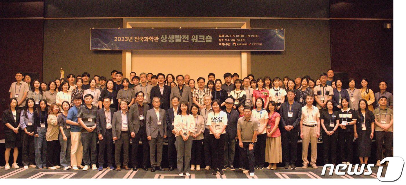 본문 이미지 - 전국 과학관 종사자들이 ‘2023년 전국과학관 상생발전 워크숍’에서 기념촬영을 하고 있다.(중앙과학관 제공)/뉴스1