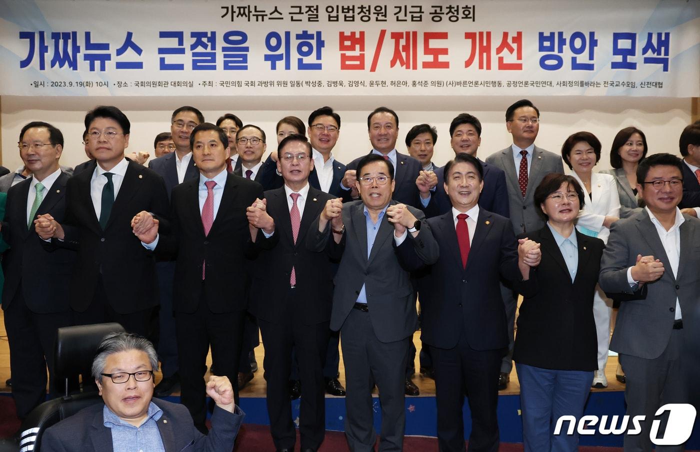 본문 이미지 - 19일 오전 서울 여의도 국회 의원회관에서 국민의힘 과방위 주최로 열린 '가짜뉴스 근절 입법청원 긴급 공청회'에서 박성중 의원, 이동관 방통위원장 등이 기념촬영을 하고 있다. 2023.9.19/뉴스1 ⓒ News1 송원영 기자