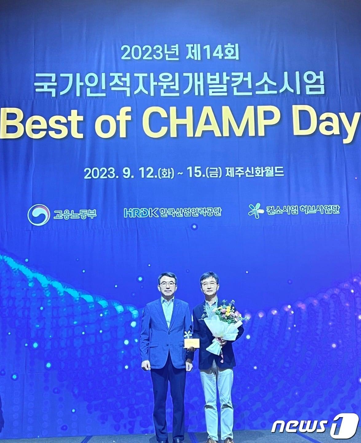 본문 이미지 - 한국광기술원이 '2023년 제14회 Best of CHAMP Day'에서  '최우수 공동훈련센터'로 선정, 관계자가 상패를 받고 기념사진을 찍고 있다.(한국광기술원 제공)/뉴스1 
