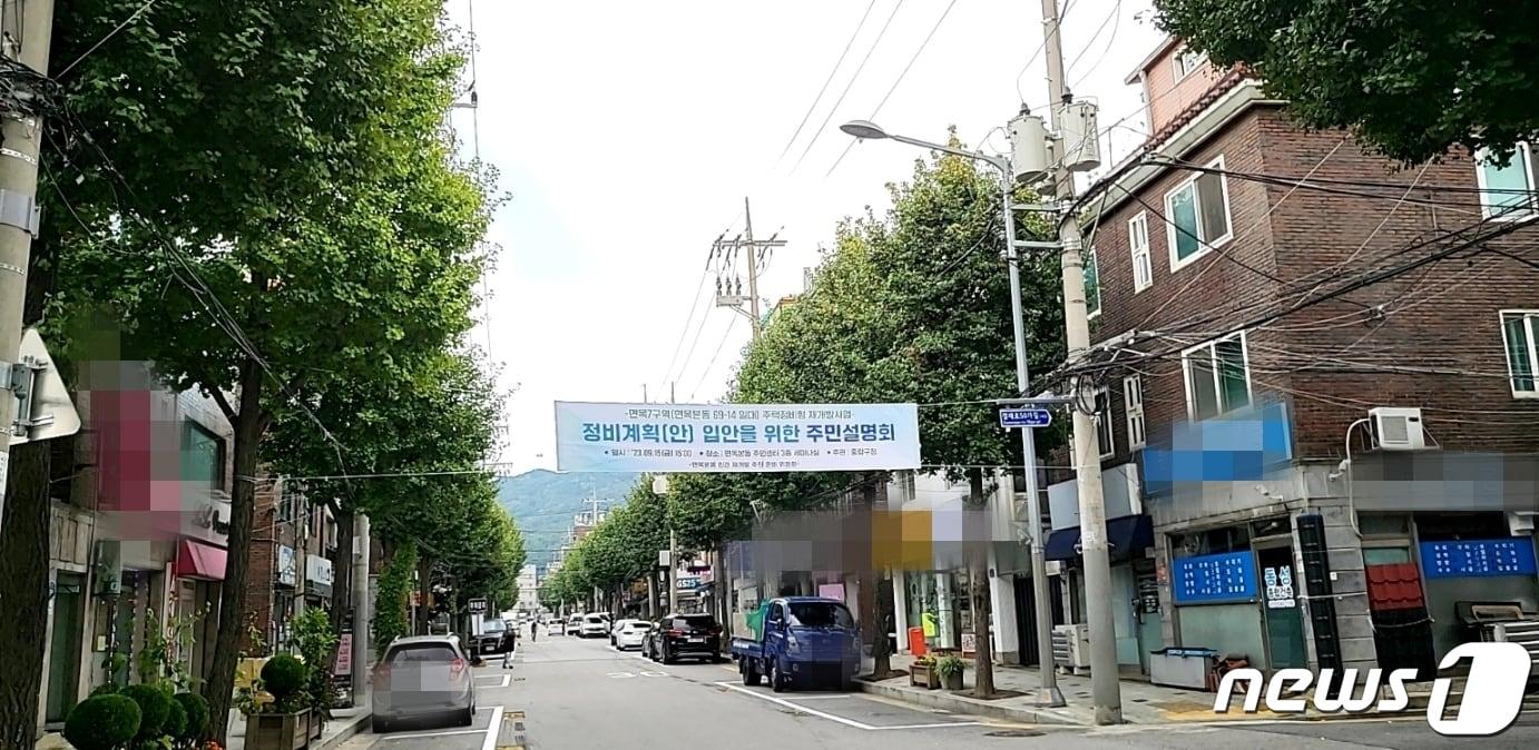 본문 이미지 - 서울 중랑구 면목7구역(가칭) 일대 주민설명회 현수막이 걸려 있다. 2023.9.18/ 김도엽 기자