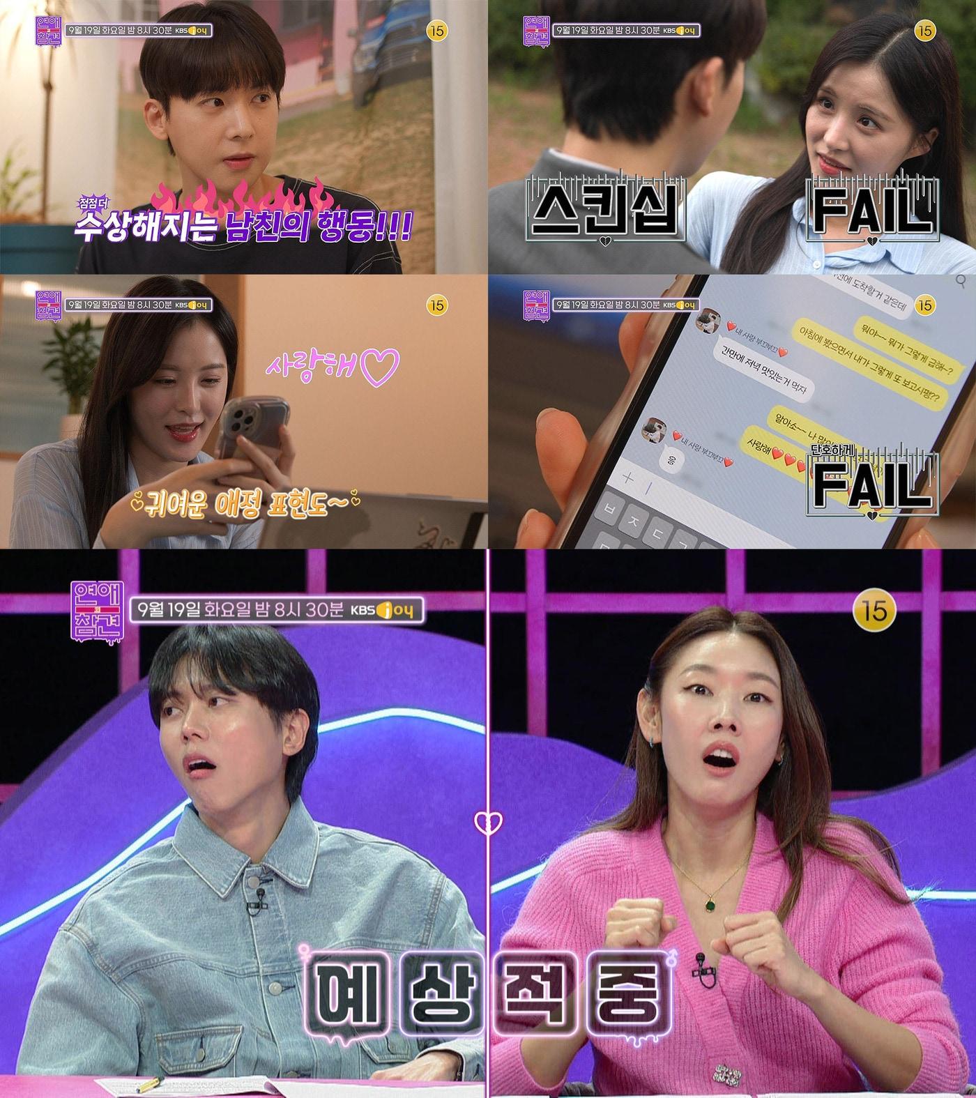 본문 이미지 - 사진=KBS Joy '연애의 참견'