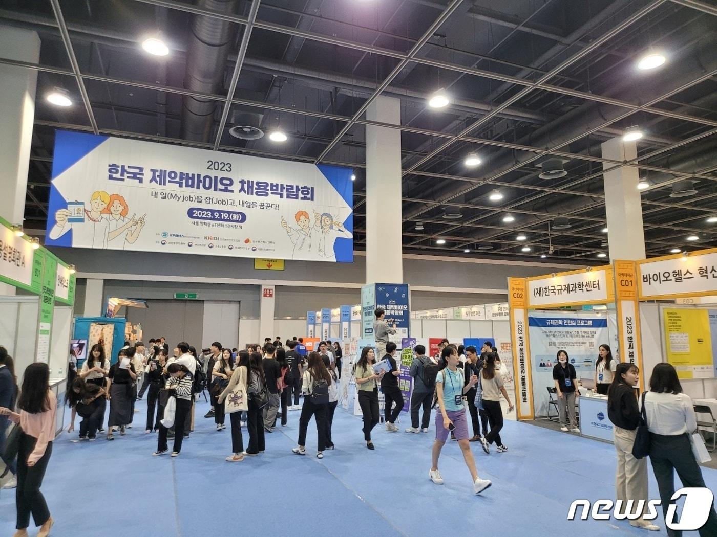 본문 이미지 - 19일 서울 서초구 양재동 aT센터 제1전시장에서 '2023 한국 제약바이오 채용박람회'가 열렸다. 행사에 참석한 구직자들이 60여개 제약 바이오 기업이 마련한 채용부스에서 상담을 받기 위해 차례를 기다리고 있다. 2023.9.19 / 뉴스1 ⓒ News1 황진중 기자