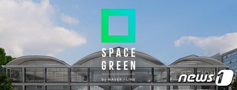 본문 이미지 -  프랑스 파리에 위치한 네이버 '스페이스 그린'(네이버 제공) 
