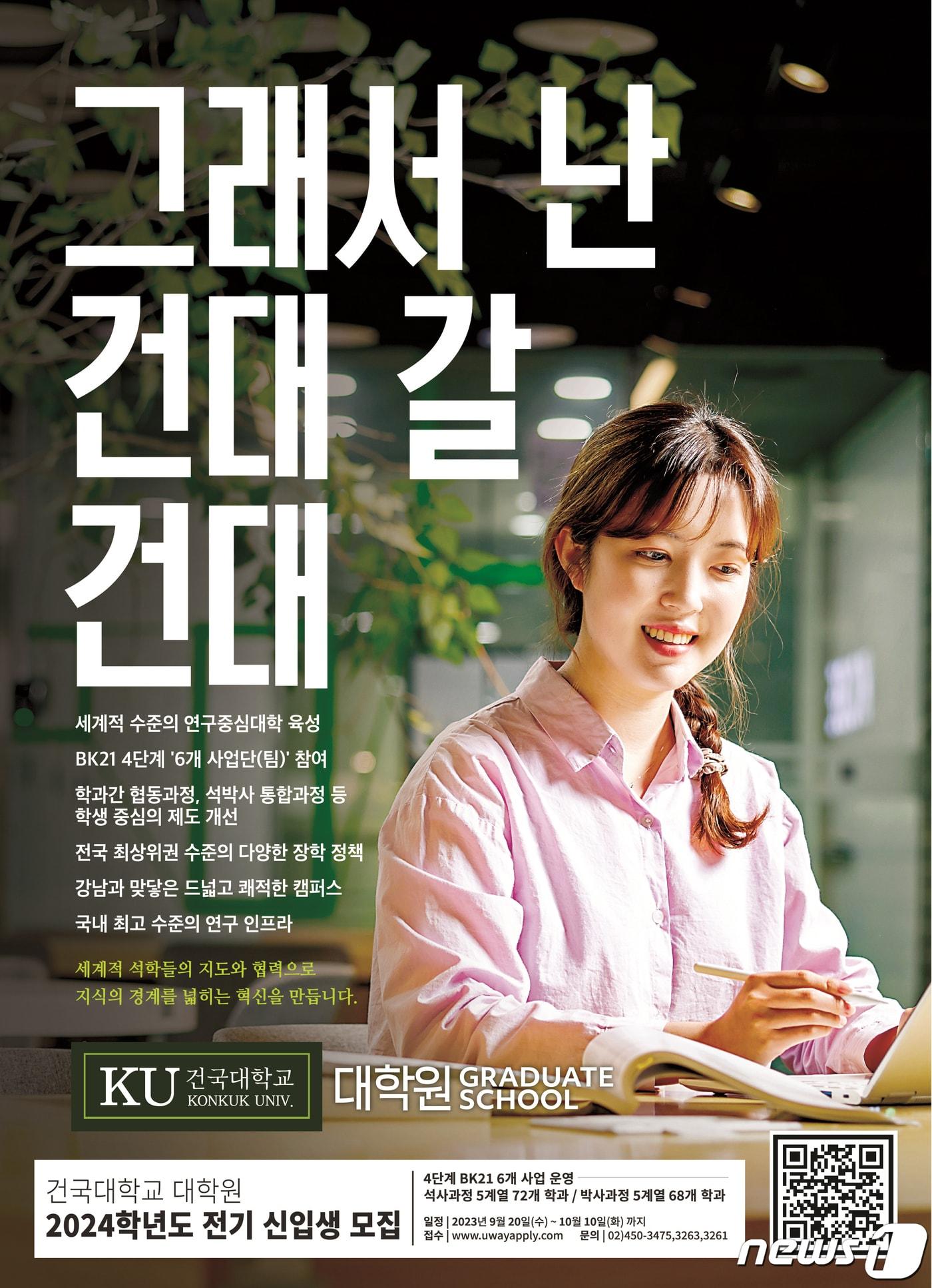 본문 이미지 - (건국대 제공)