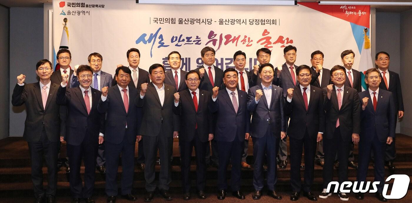 본문 이미지 - 김기현 국민의힘 대표, 김두겸 울산광역시장 등 참석자들이 19일 오후 서울 켄싱턴호텔 여의도에서 열린 국민의힘 울산시당-울산광역시 당·정협의회에서 기념촬영을 하고 있다. 2023.9.19/뉴스1 ⓒ News1 임세영 기자