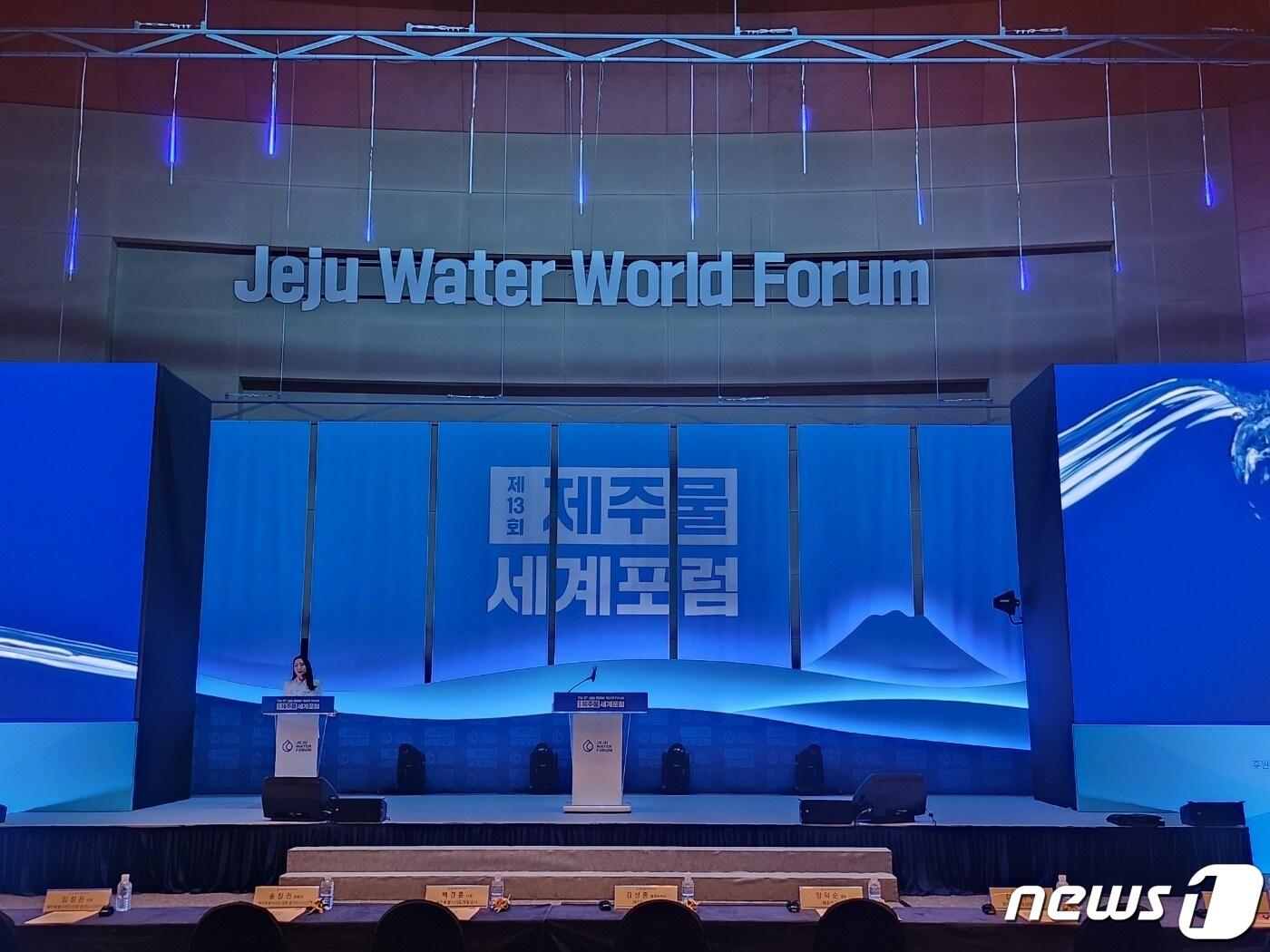 본문 이미지 -  제13회 제주물 세계포럼이 지난 19일 제주국제컨벤션센터 탐라홀에서 개최됐다.2023.9.19/뉴스1 ⓒ News1 이상학 기자