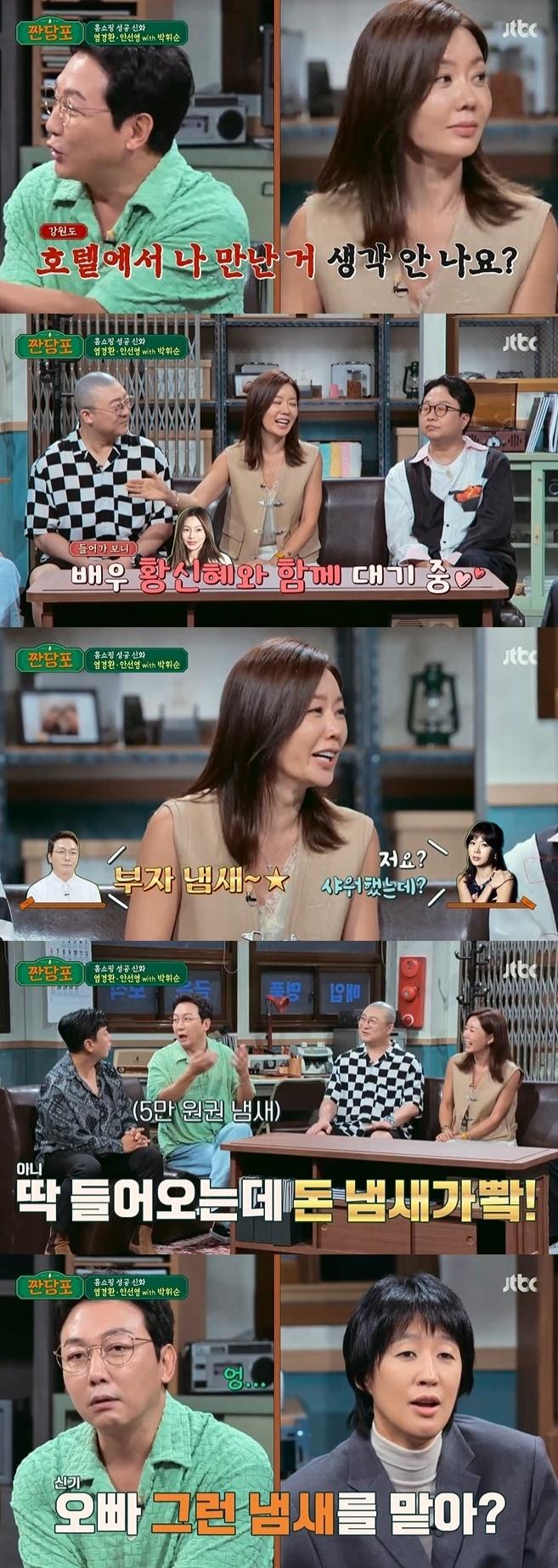 본문 이미지 - JTBC '짠당포' 캡처