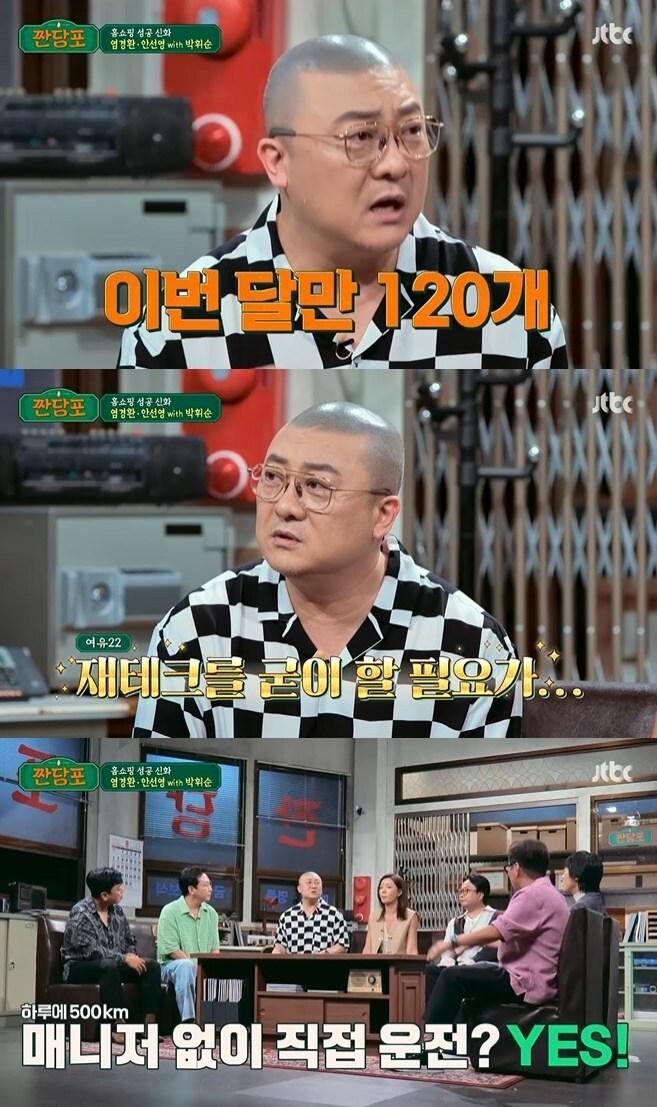 본문 이미지 - JTBC '짠당포' 캡처