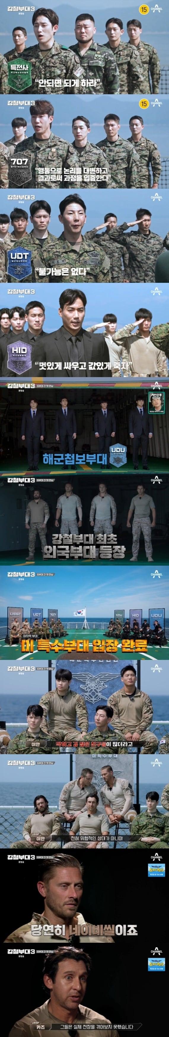 본문 이미지 - 채널A '강철부대3' 캡처