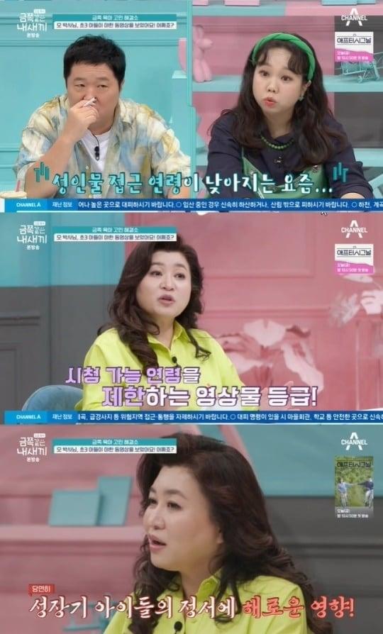 본문 이미지 - (채널A '요즘 육아 금쪽같은 내 새끼' 갈무리)