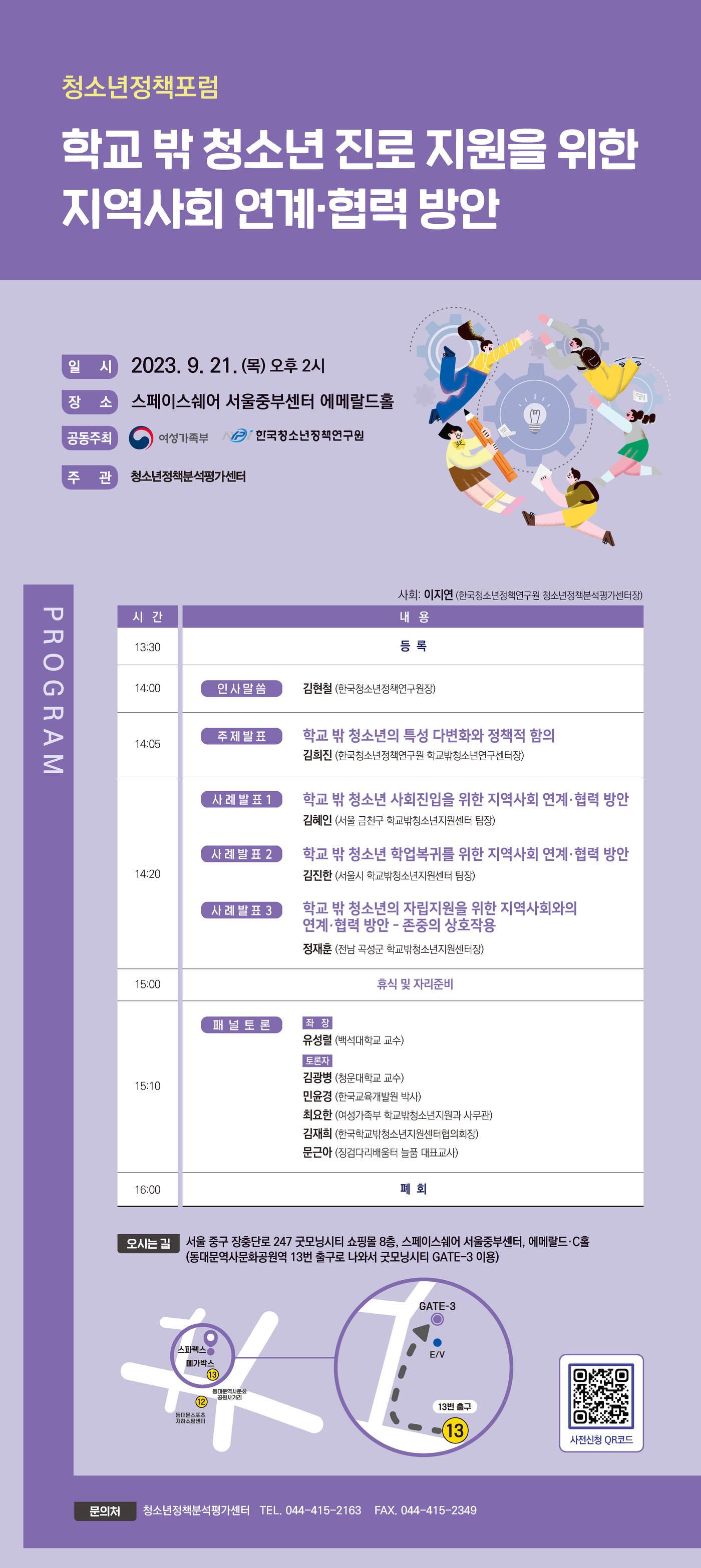 본문 이미지 - (한국청소년정책연구원 제공)
