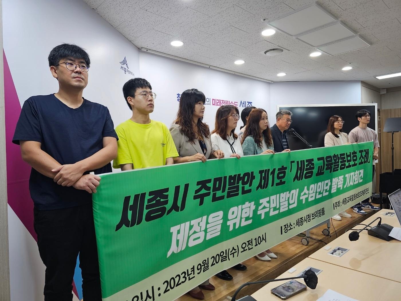 본문 이미지 - 20일 오전 세종시청에서 기자회견을 하는 세종교육을 위한 교육활동 보호조례 주민발의 추진단. / 뉴스1 