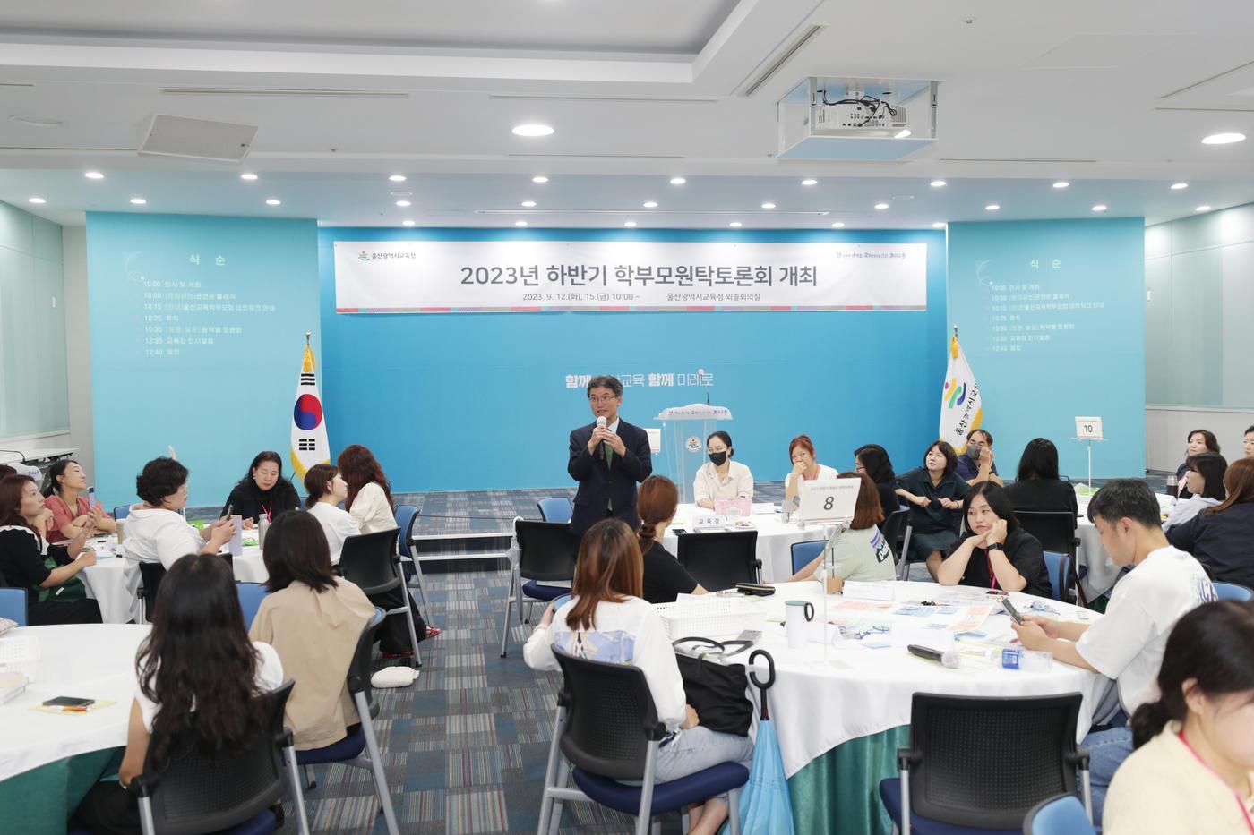 본문 이미지 - 2023년 하반기 울산시교육청 학부모 원탁토론회 개최 현장.(울산시교육청 제공)