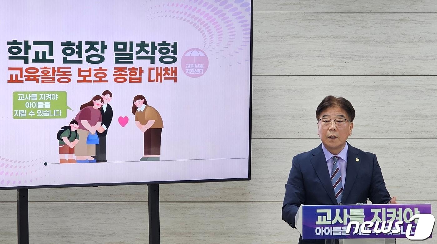 20일 오전 오영록 충북교육청 교육국장이 학교 현장 밀착형 교육활동 보호 종합지원 계획을 발표하고 있다.2023.09.20.이성기 기자.ⓒ 뉴스1 ⓒ News1 이성기 기자