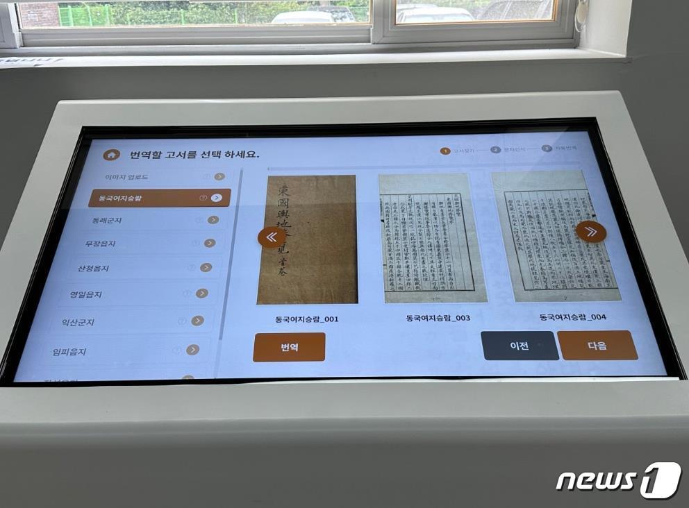 본문 이미지 - 광주 무등도서관 1층 로비에 설치된 고서 번역지원 무인단말기(광주시 제공) 2023.09.20/뉴스1