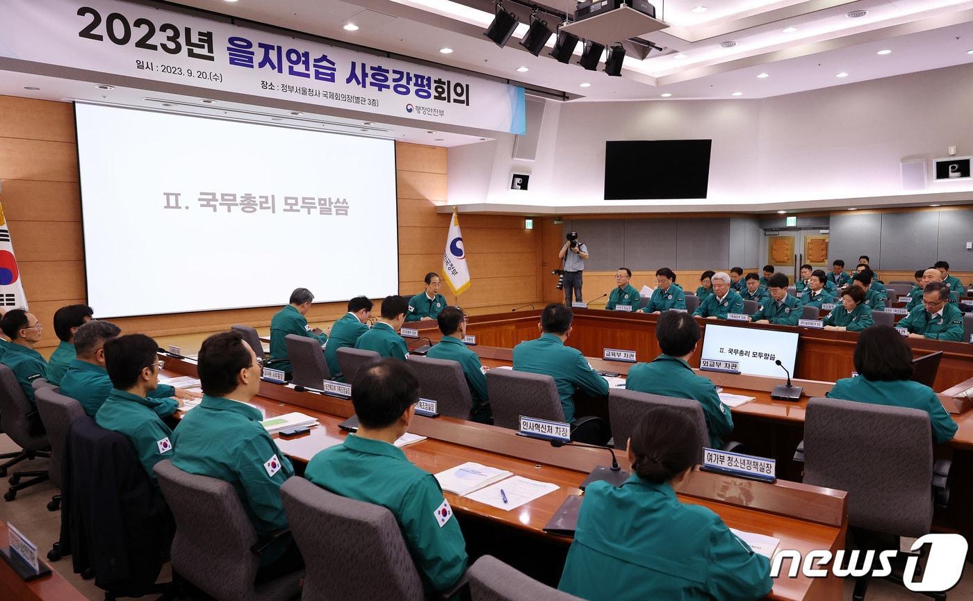 한덕수 국무총리가  2023년 을지연습 사후강평회의에서 모두 발언을 하고 있다. 2023.9.20/뉴스1 ⓒ News1 박지혜 기자