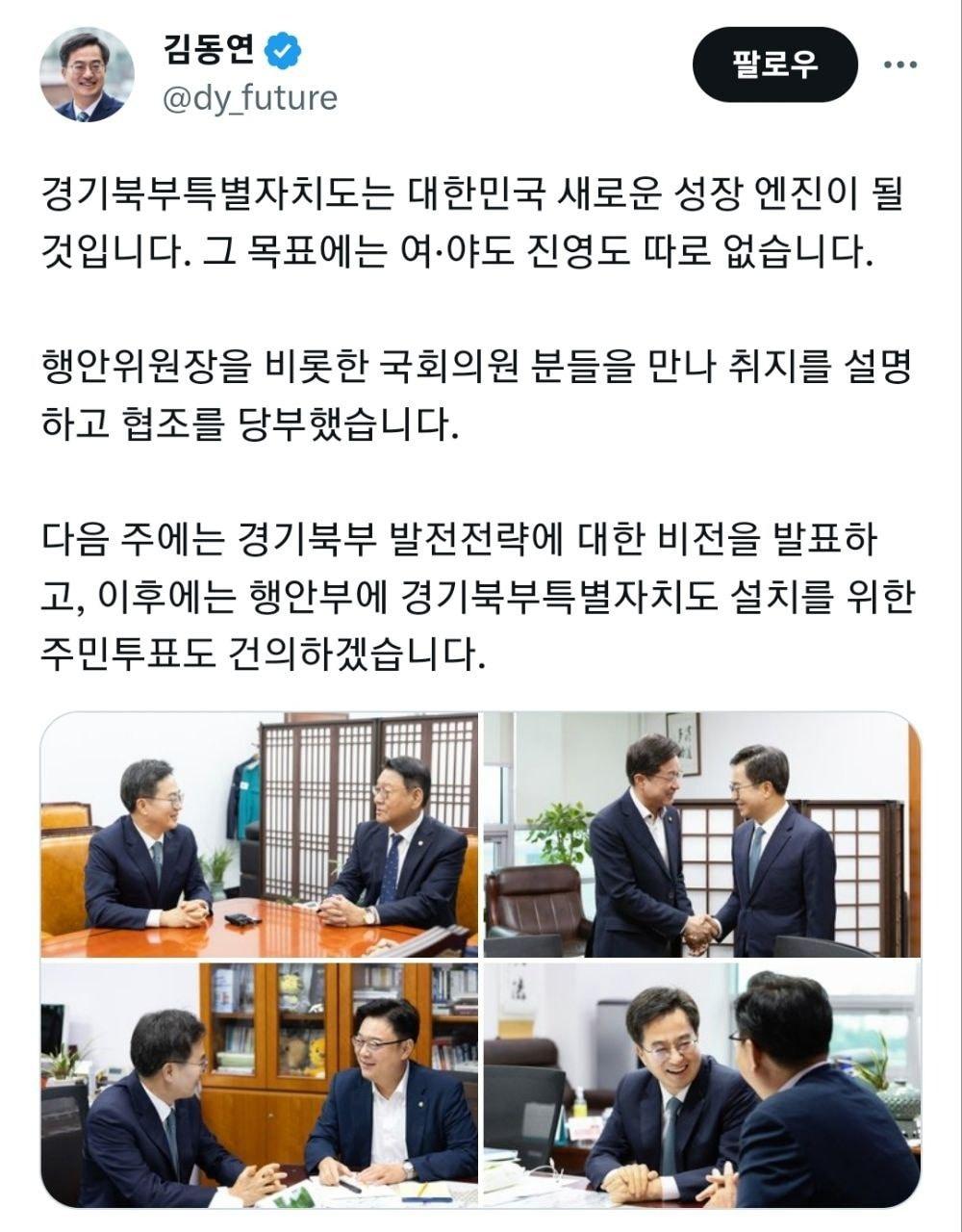 본문 이미지 - 김동연 경기도지사는 20일 오전 자신의 인스타그램에 올린 글에서 “어제 김교흥 행안위원장을 비롯한 국회의원 분들을 만나 취지를 설명하고 협조를 당부했다”고 밝혔다.(김동연 지사 인스타그램 캡)
