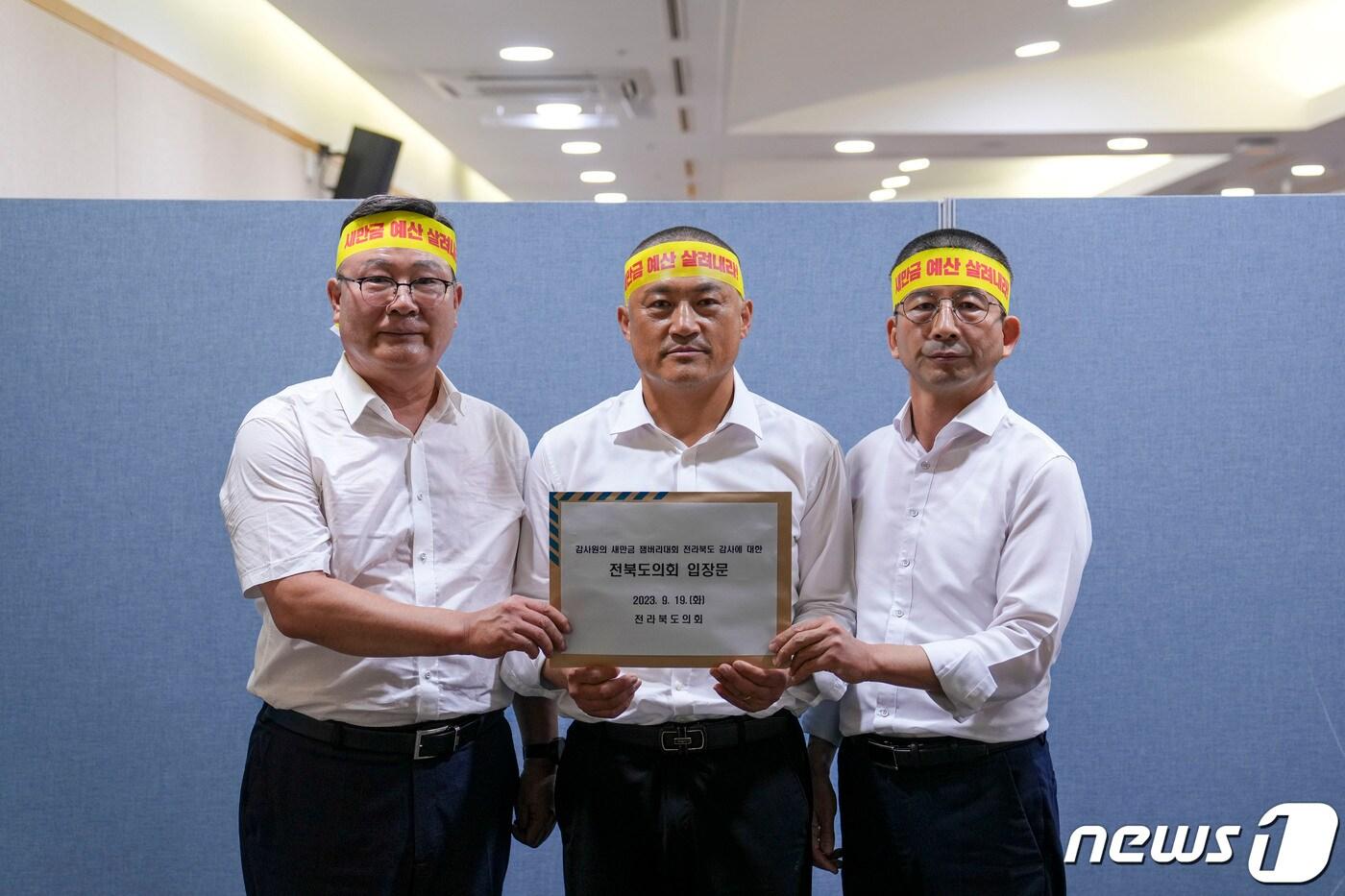 본문 이미지 - 전라북도의회 새만금 대응단이 감사원의 새만금 잼버리 전북도 감사에 대한 의회 입장문을 전달하고 있다.(전북도의회제공)2023.9.20/뉴스1