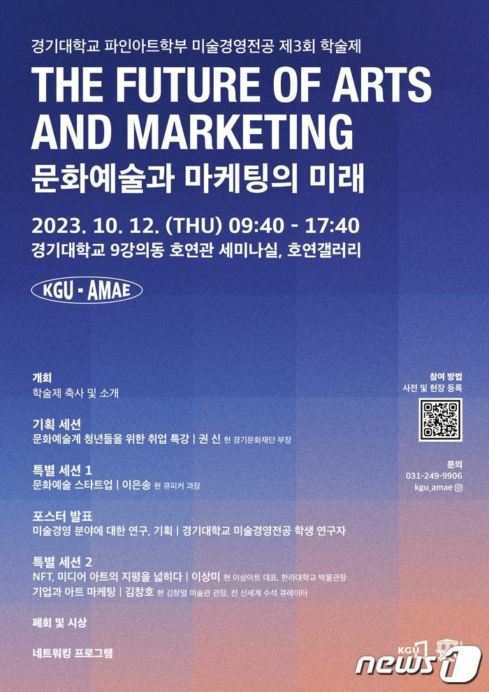 본문 이미지 - 경기대 파인아트학부 미술경영전공 학술제 포스터.
