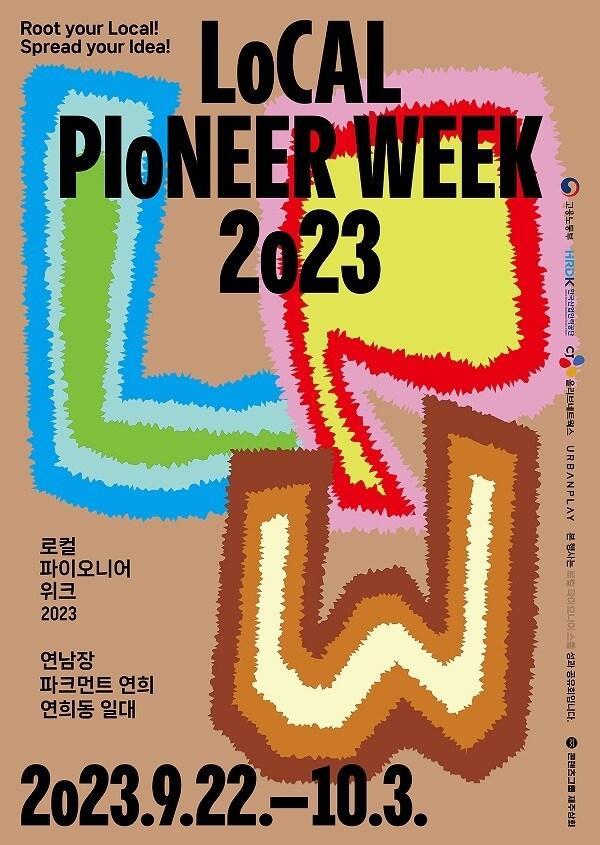 본문 이미지 - 이미지제공 = 로컬파이오니어위크