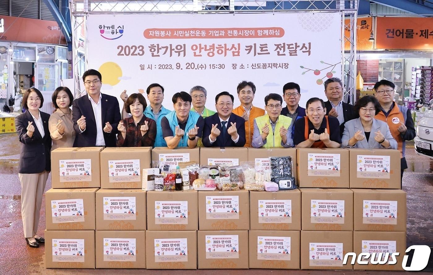 본문 이미지 - 대전시가 20일 신도꼼지락시장에서  ‘한가위 안녕하심 키트’ 전달식을 가진 뒤 기념촬영을 하고 있다.(대전시 제공)/뉴스1 
