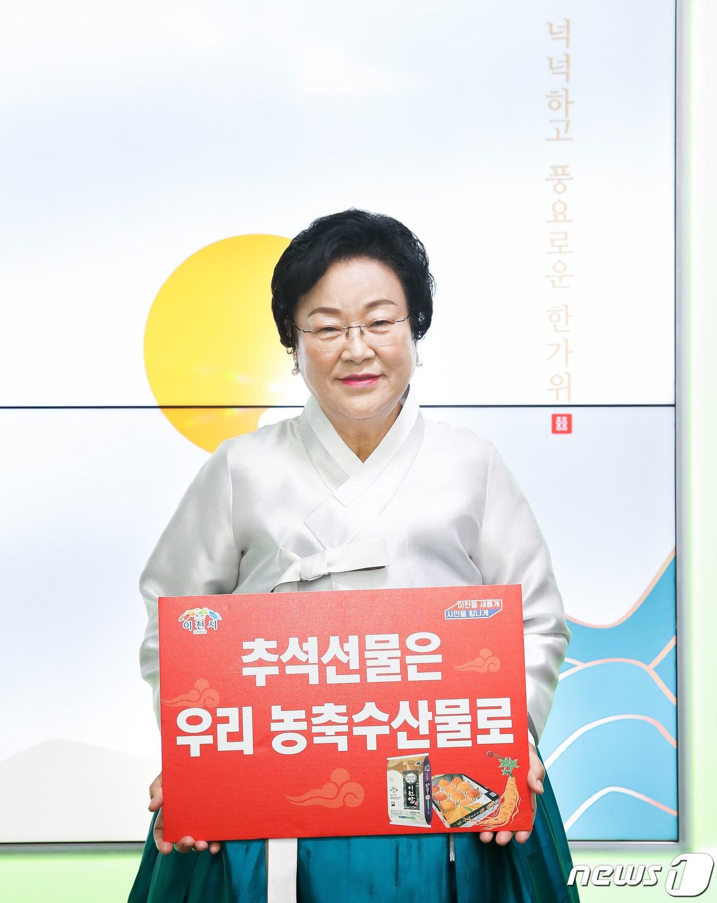 본문 이미지 - 김경희 이천시장이 지난 19일 ‘추석 선물은 우리 농축수산물’로 캠페인에 동참했다.(이천시 제공)