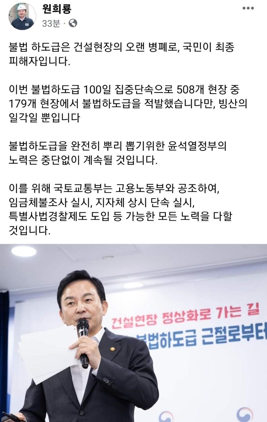 본문 이미지 -  원희룡 국토교통부 장관 사회관계망서비스(SNS)인 페이스북 캡처.