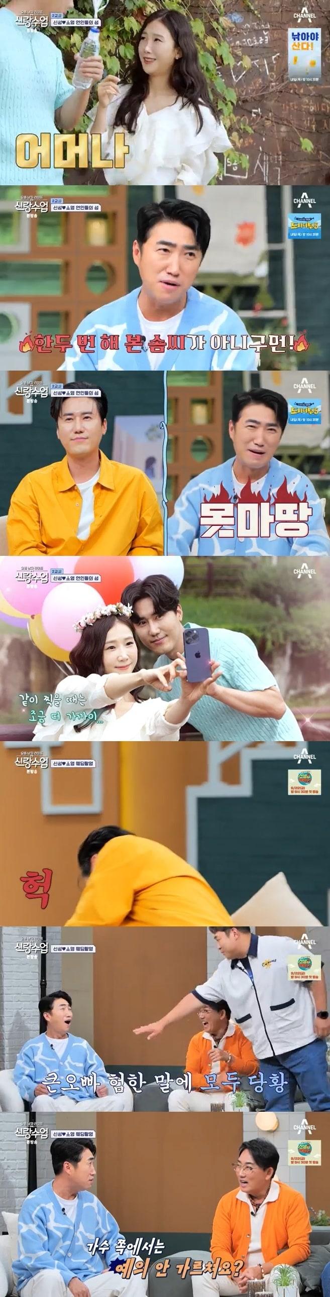 본문 이미지 - 채널A '신랑수업' 캡처