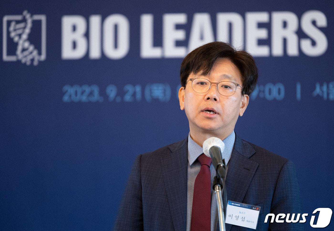 본문 이미지 - 이영섭 뉴스1 대표이사가 21일 오전 서울 중구 롯데호텔에서 열린 제20회 바이오 리더스 클럽에서 인사말을 하고 있다. 2023.9.21/뉴스1 ⓒ News1 이재명 기자
