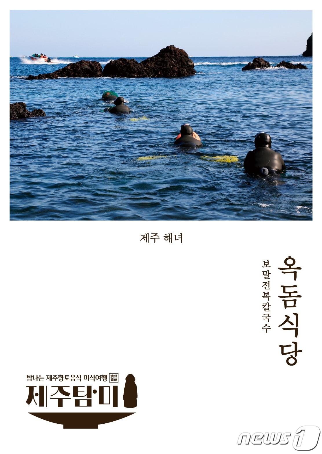 본문 이미지 - 제주탐미-옥돔식당./뉴스1 