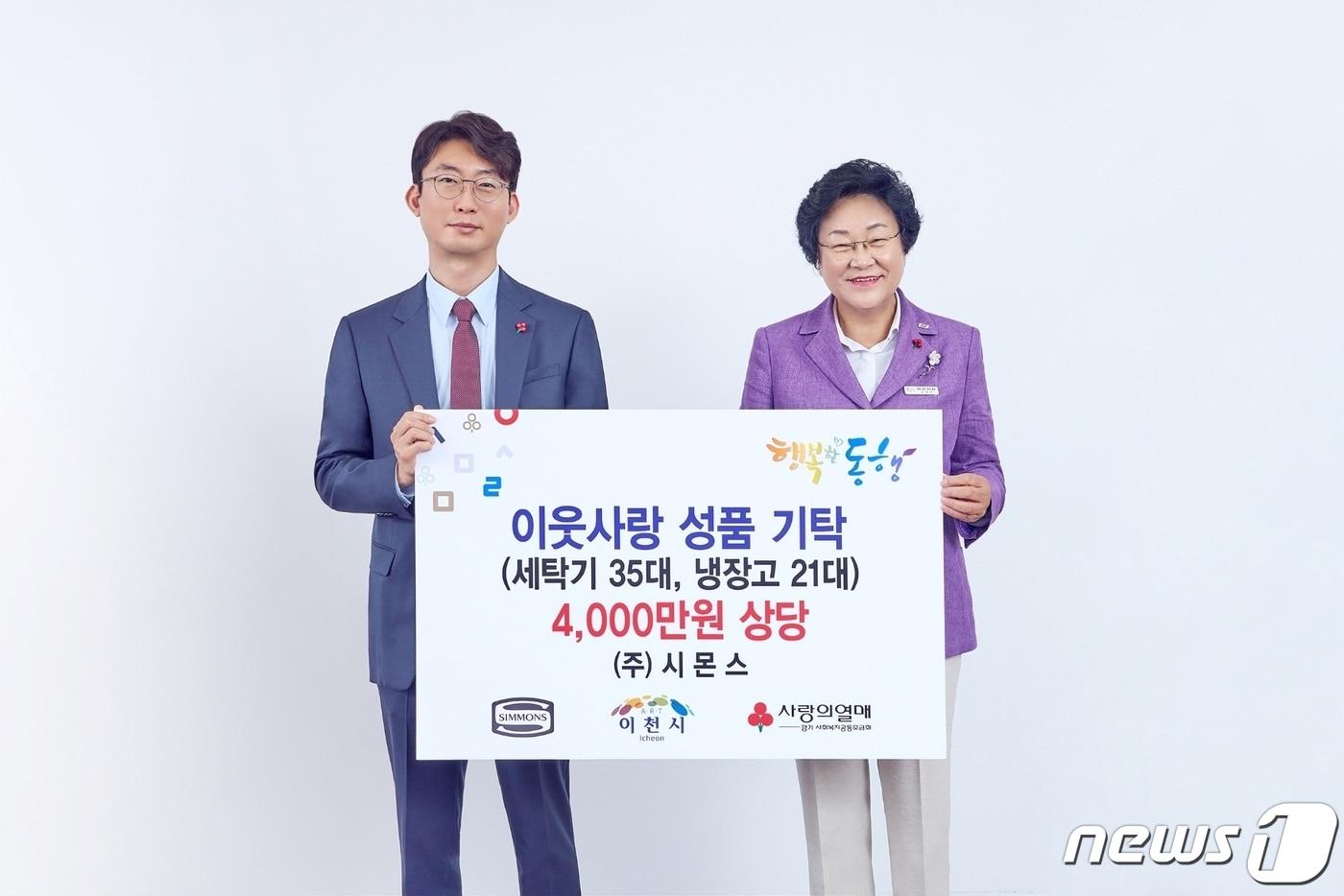본문 이미지 - (왼쪽부터)이종성 시몬스 생산물류전략부문장과 김경희 이천시장이 기탁식 기념촬영을 하고 있다.(시몬스 제공)