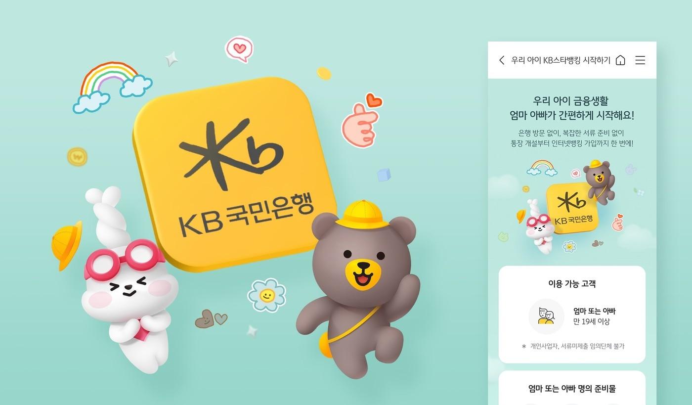(KB국민은행 제공)