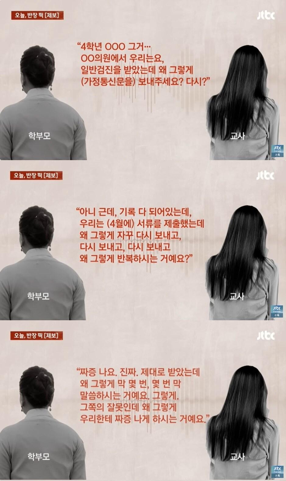 본문 이미지 - (JTBC '사건반장' 갈무리)