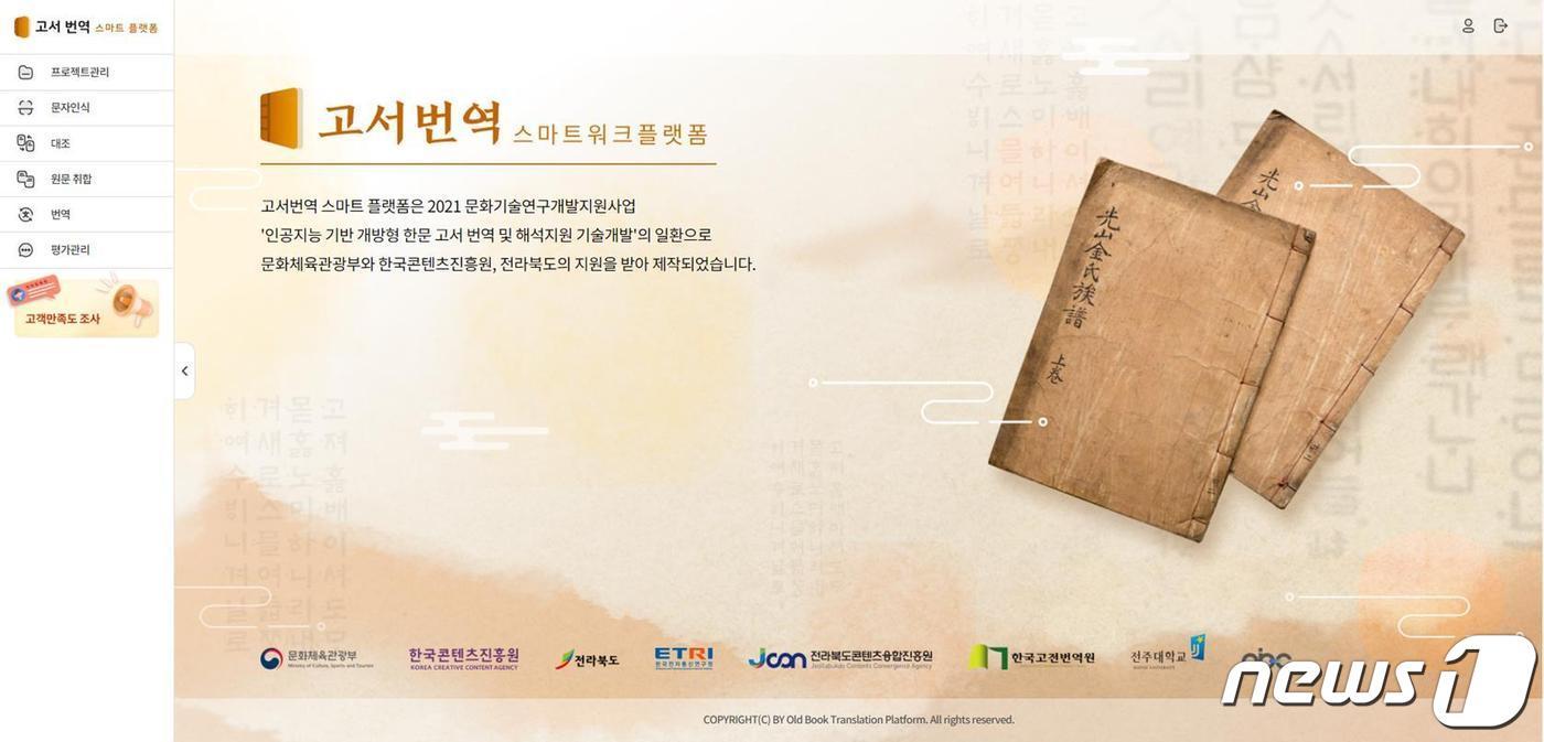 본문 이미지 - 고서 번역 스마트워크 플랫폼 화면.(ETRI 제공)/뉴스1