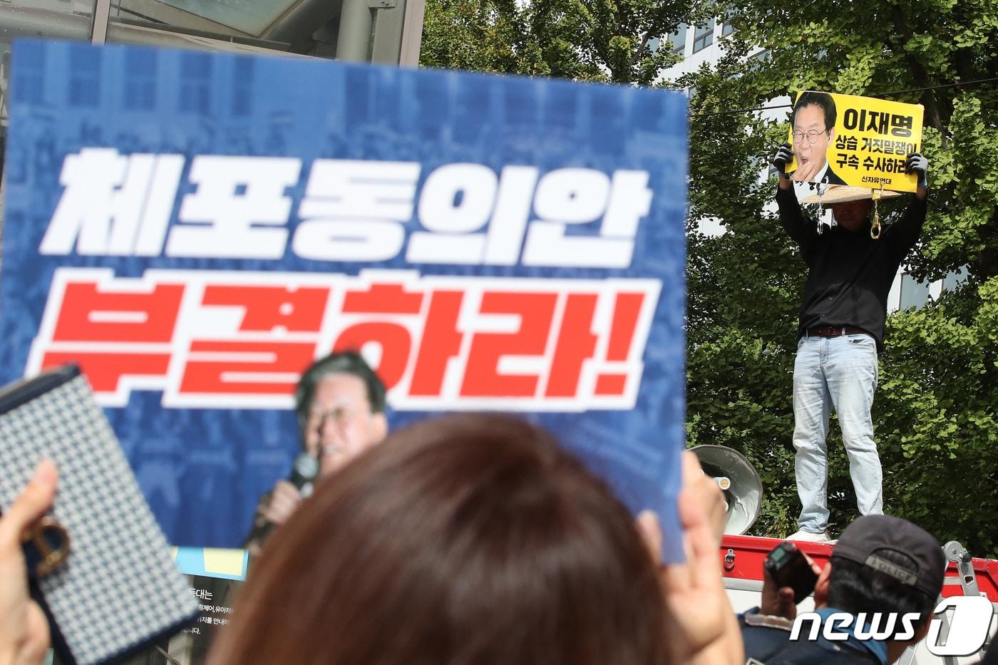 본문 이미지 - 이재명 더불어민주당 대표 체포동의안 표결을 앞둔 21일 오전 서울 여의도 국회 앞에서 이재명 더불어민주당 체포동의안 가결을 촉구하는 집회, 부결을 촉구하는 집회 참가자들이 각각 피켓팅을 하고 있다. 여야는 이날 오후 2시 국회 본회의를 열고 이 대표에 대한 체포동의안 무기명 투표에 나선다. 체포동의안은 재적 의원 과반 출석, 출석 의원 과반 찬성으로 가결된다. 2023.9.21/뉴스1 ⓒ News1 이승배 기자