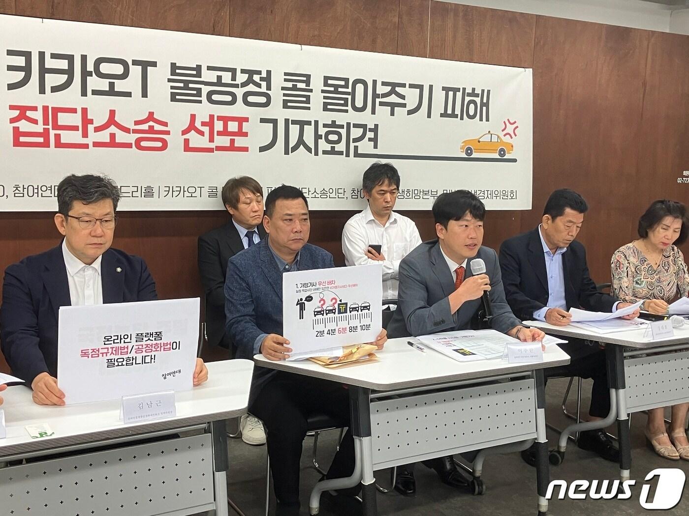 본문 이미지 - 21일 오전 참여연대 아름드리홀에서 카카오 모빌리티 콜 몰아주기 피해 기사 집단소송 선포 기자회견이 열리고 있다. &#40;참여연대 제공&#41;