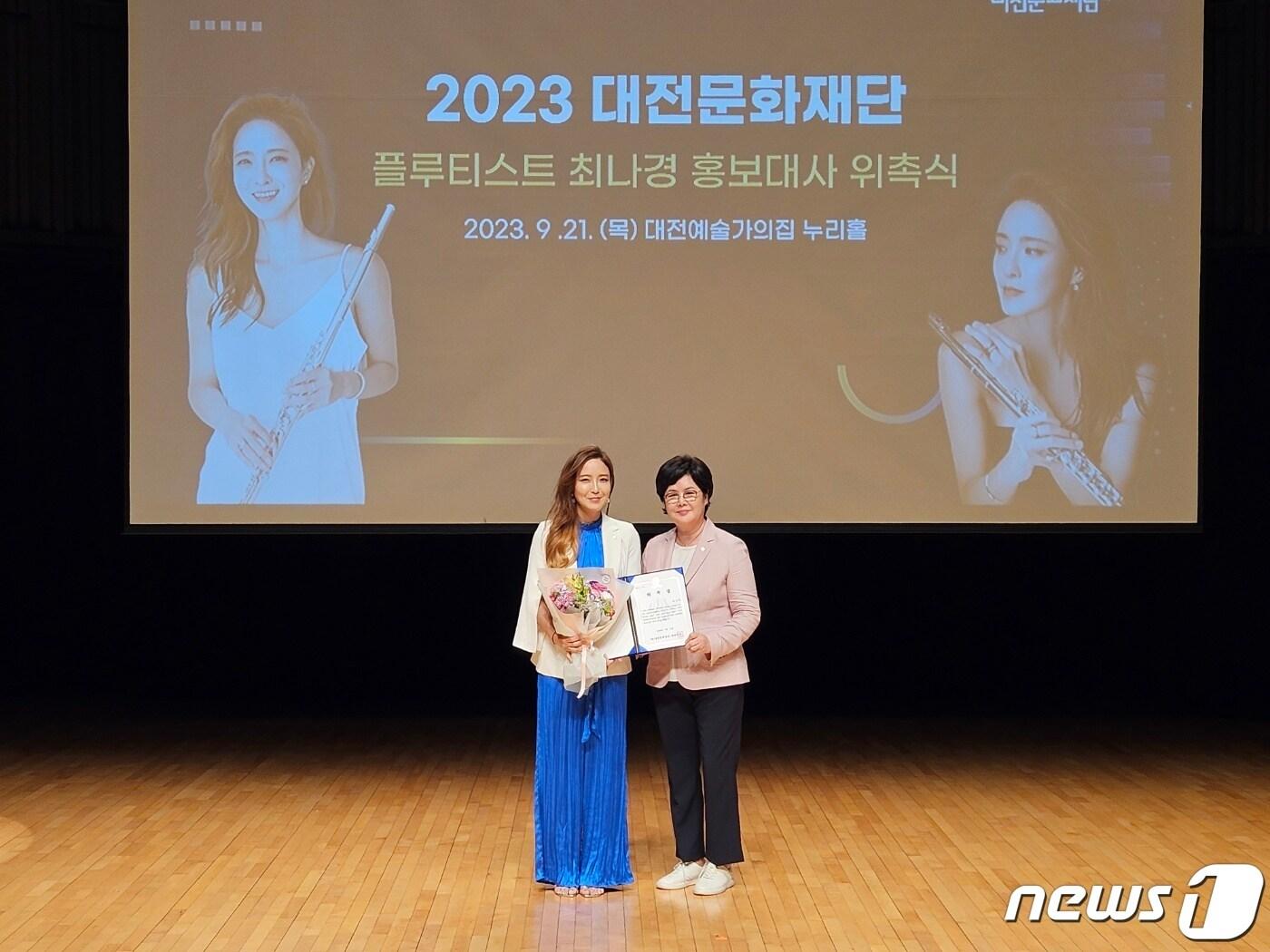 본문 이미지 - 대전문화재단 홍보대사에 위촉된 플루티스트 최나경(왼쪽). (대전문화재단 제공)/뉴스1