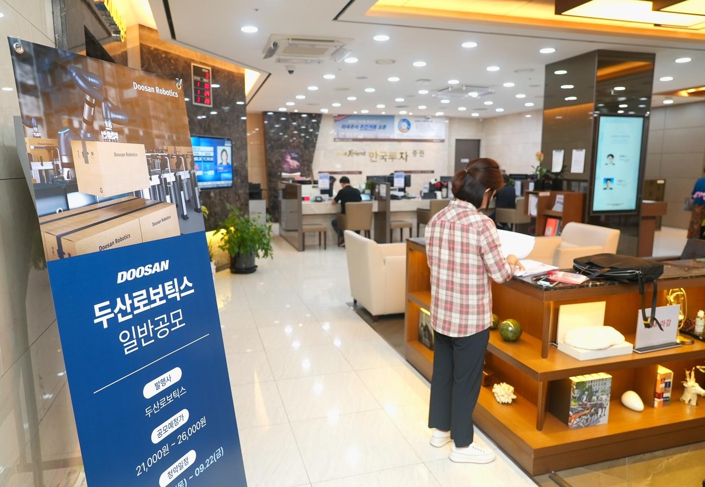 본문 이미지 - 서울 여의도 한국투자증권 영업부에서 고객들이 두산로보틱스 공모주 일반청약을 위해 대기하고 있다. (한국투자증권 제공) 2023.9.21 ⓒ 뉴스1 이기림 기자