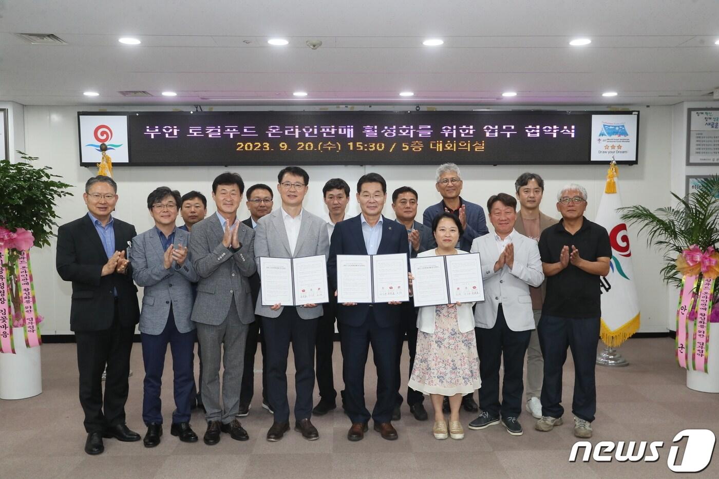본문 이미지 -  전북 부안군이 20일 오후 부안우체국, 한국우편사업진흥원과 부안 로컬푸드상품 온라인판매 활성화를 위한 협약을 맺었다.(부안군 제공)2023.9.21/뉴스1
