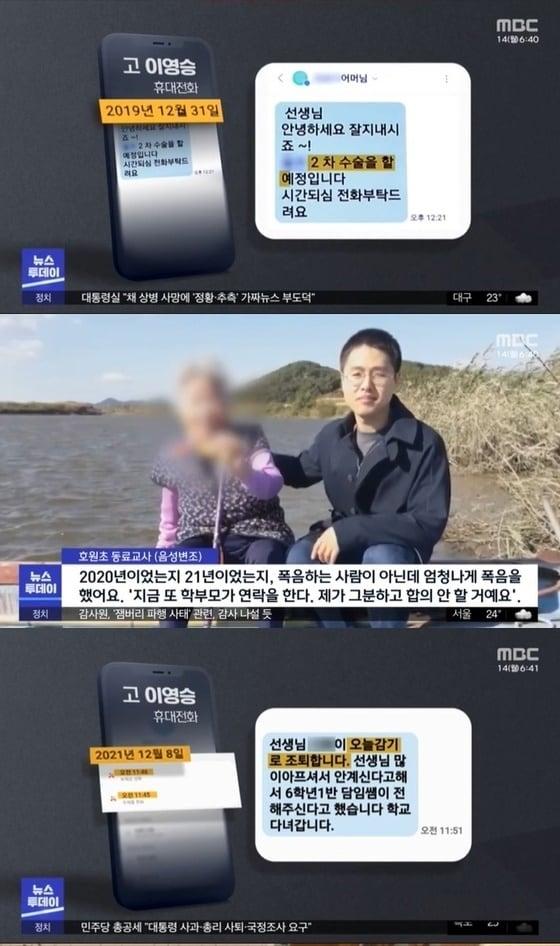 본문 이미지 - (MBC 뉴스 갈무리)