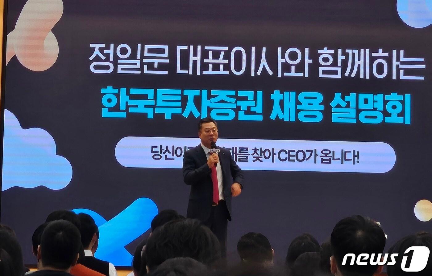 본문 이미지 - 정일문 한국투자증권 대표이사 사장.2023.9.21/뉴스1 ⓒ News1 이기림 기자
